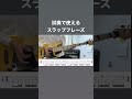 【tab譜】10分でできる試奏で使えるスラップフレーズ