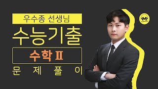 마더텅 | 수학2 | 2022년 3월 학평 2번 (해설 : 우수종 선생님)