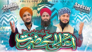 Aala Hazrat Ka Danka Bajega || Manqabat e Aala Hazrat || Imran Qadri | Daud Mustafai |Nizam Tehseeni