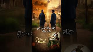 #దైవం అంటే రాయి లేదా చెట్టు కాదు #motivationalquotes #viralshorts