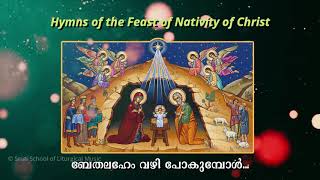 bethlahem vazhi pokumpol - Lilio | Hymns of the Feast of the Nativity of our Lord | Sruti