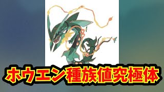 【あにまん】ホウエン種族値究極体【ポケモン反応集】