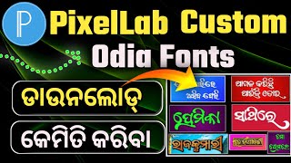 Odia Font Download | Odia Font Download Kemiti Kariba | Odia Calligraphy Font | Odia Tech Guru |