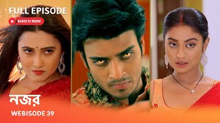 Webisode 39 I Full Episode I  ফিরে এল মায়া দেবশ্রীর জীবনে | কী হতে চলেছে এরপর ?