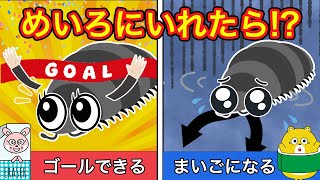 虫注意！ダンゴムシをつかまえて迷路で遊ぼう！！手作り工作・子供向けアニメ・寸劇・知育教育|学研キッズTV