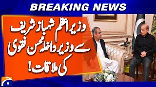 Interior Minister Mohsin Naqvi Meet with PM Shahbaz Sharif | Geo News