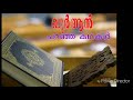 quran paranja kadhakal 34. ഖുർആൻ പറഞ്ഞ കഥകൾ