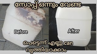 Oil Can Cleaning | എണ്ണ can എങ്ങെനെ വൃത്തിയാക്കാം | Amaan kitchen