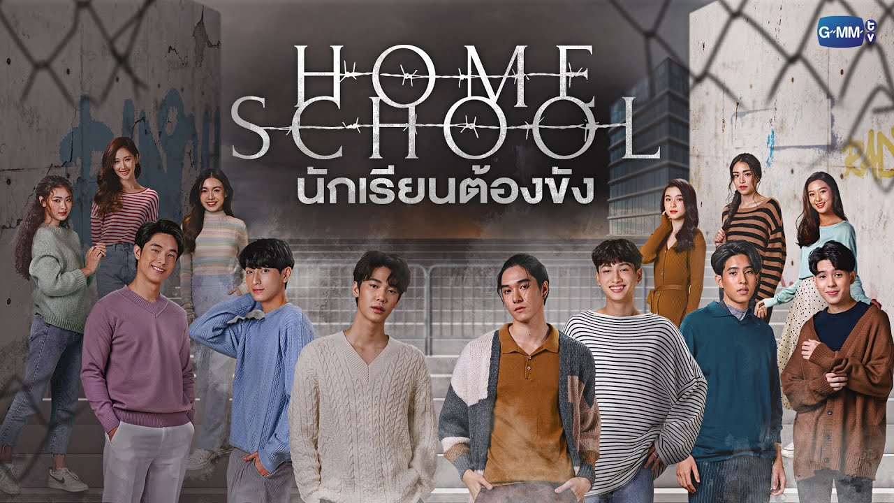 GMMTV 2022 | Home School นักเรียนต้องขัง - YouTube