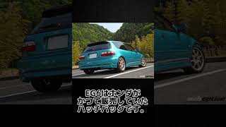 【1分車解説￼】ホンダシビックEG6#シビック#EG6#頭文字D￼