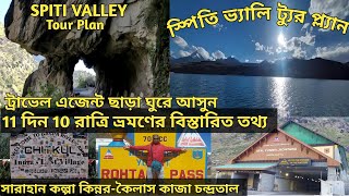 Spiti Valley Tour Guide || Spiti Valley Tour Plan || Manali Spiti Tour Plan || Shimla Manali Tour ||