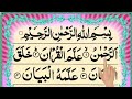 🔴live Surah Ar Rahman Full || سورة الرحمن || Surah Rahman Beautiful Recitation With HD Arabic Text