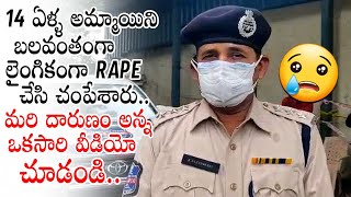 14 ఏళ్ళ అమ్మాయిని Rape చేసి చంపేశారు || Very Emotional Video || Filmy Culture