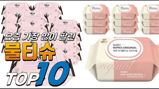 2025년 좋은 제품만! 물티슈! 베스트 TOP10! 가격 평점 리뷰 후기 총정리!!