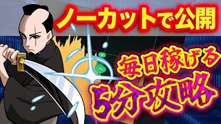 【これで脱サラ】1日10万を安定して稼ぐための”誰でもできる”攻略法を公開します。