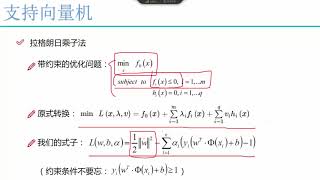 算法：线性支持向量机 4 4 目标函数求解