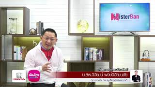 คุยเรื่องหมู..ที่ไม่หมู | คุยกับบัญชา Live on MisterBan