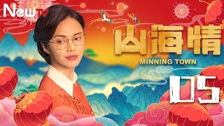 【ENG SUB 方言版】山海情 05丨Minning Town 05（领衔主演：黄轩 特别出演：张嘉益、闫妮 、黄觉、姚晨、陶红、王凯）