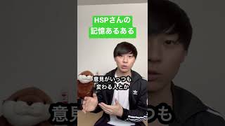 HSPさんの記憶あるある