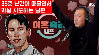 이혼숙려캠프 리뷰: 아내, 딸보다 엄마 아빠를 선택한 남편