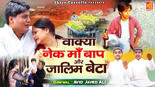 Nek Maa Baap Or Jalim Beta | जालिम बेटे ने आपने माँ बाप को निकला घर से | Avid Javed Ali | Waqia 2022