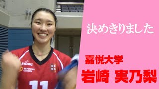 女子バレーボール 決めきりました 岩﨑実乃梨 嘉悦大学 全日本インカレ2024 vs 青山学院大学