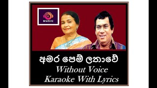 Amara Pem Lathawe Karaoke à à à à à à à à Hr Jothipala With Anjalin