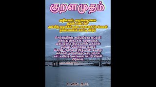 Thirukural 167 அறத்துப்பால்: இல்லறவியல்: அதிகாரம்: அழுக்காறாமை