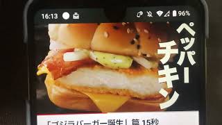 【CM】マクドナルド　ゴジラバーガー「ゴジラバーガー誕生」篇15秒【2023年】【令和5年】