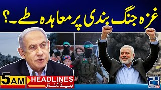 Ceasefire !! | 5am News Headlines | 5 May 2024 | 24 News HD