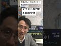 横浜市 自主管理 オーナー 貸しビル経営 テナント募集や契約更新、退去時の敷金精算手続きだけ不動産会社に任せたい 230329 shorts