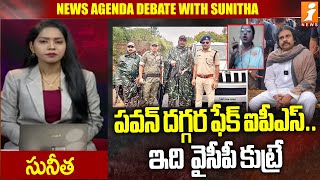 పవన్ దగ్గర ఫేక్ ఐపీఎస్.. ఇది  వైసీపీ కుట్రే | Janasena Leder Exposed Fake IPS | iNEWS