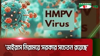 ভাইরাস নিরাময়ে সরকার সচেতন রয়েছে: অধ্যাপক ডা. সায়েদুর রহমান || Channel i News