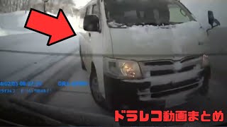 日本のドラレコ映像まとめ　事故・危険運転集 #26