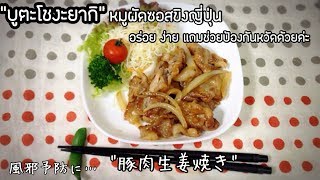 หมูผัดขิงญี่ปุ่น\