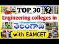 TOP 30 ENGG COLLEGES in  TELANGANA via EAMCET ||SBR TALKS||