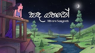 Sanda Yahane (සඳ යහනේ) | Miyuru Sangeeth (Official Lyrics Video)