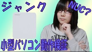 【ジャンク】小型パソコン EPSON Endeavor NP25S 分解～動作検証