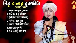 জনপ্রিয় শিল্পী নিতু বালার ভাইরাল কষ্টের গান~Nitu Bala Hit Gan~Rk Media