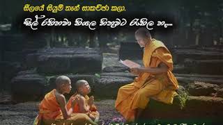 සිල් රකිනවා කියල හිතුවට රැකිල නෑ    සීලයේ සියුම් තැන් සාකච්ඡා කලා  NiwanDakimu