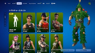 ゆっくり紹介アイテムショップ/2024年11月28日【フォートナイト/Fortnite】