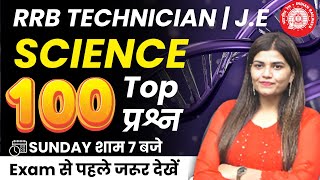 Science Top 100 Que । Marathon Class for RRB TECHNICIAN J.E by Kajal mam #rrbtechnician #rrbje