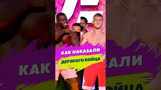 Как наказали дерзкого бойца 🤯 #shorts