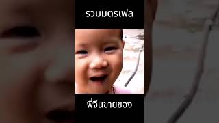 โคตรกวนตรีน จีนขายของ #คลายเครียด #ตลก #เพลินๆ #ตลกฮาฮา #shortsvideo