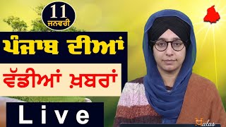 Big News of Punjab | Harsharan Kaur | Punjabi News | 11 January 2025 | KHALAS TV