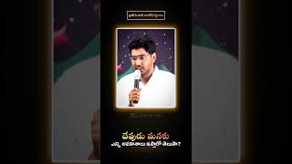 దేవుడు మనకు ఎన్ని అవకాశాలు ఇస్తారో తెలుసా? | Bro.Ch.Santhosh Reddy garu | Short message |