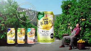 KIRIN 本搾り CM 「農夫」篇 15秒