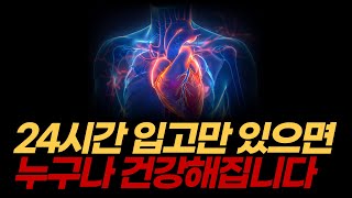 24시간 입기만 하면 누구나 건강해집니다 |  원적외선속옷 #템프업 원적외선 속옷