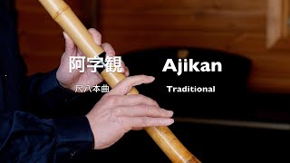 阿字観　Ajikan