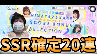 【ユニエア】SSR確定ガチャで藤吉夏鈴と未所持メンバー狙った結果!?後半はフレンド募集をします!【ユニゾンエアー】